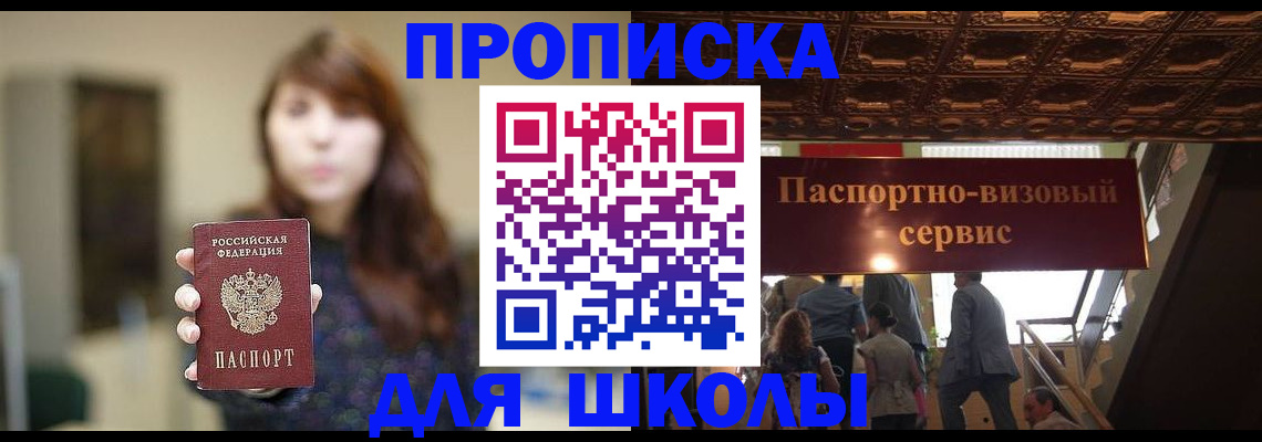 временная прописка в Таштаголе