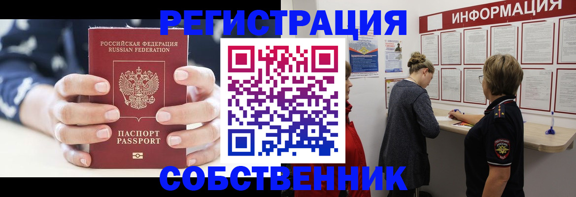 временная регистрация в квартире в Таштаголе