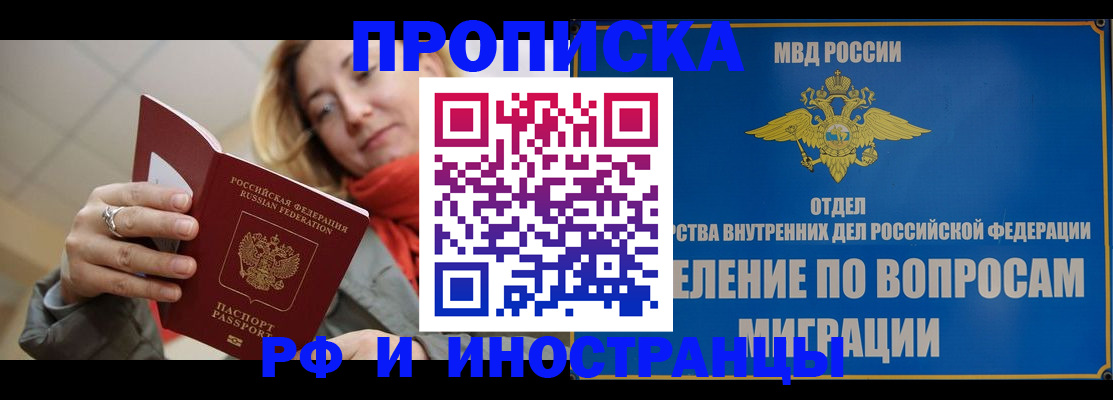 временная регистрация недорого в Таштаголе