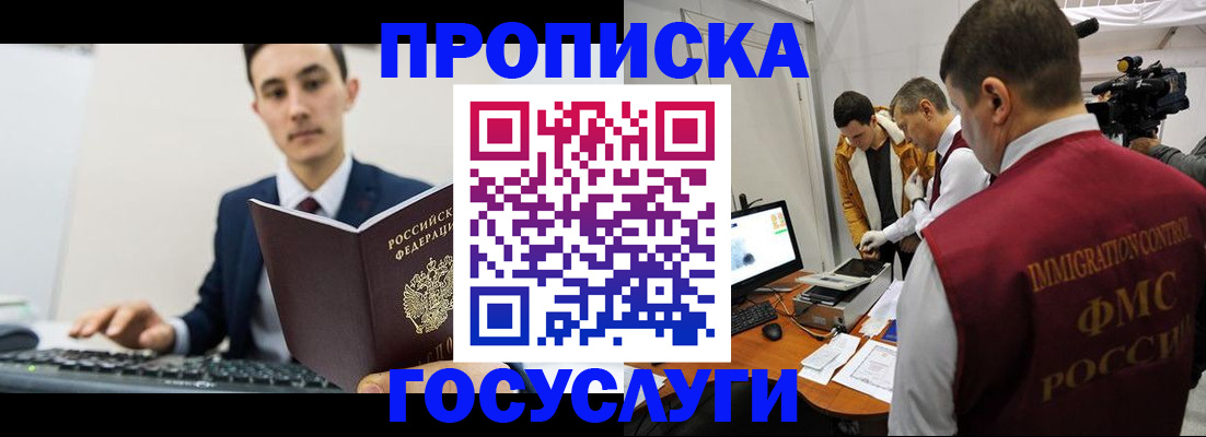 прописка для военкомата в Таштаголе